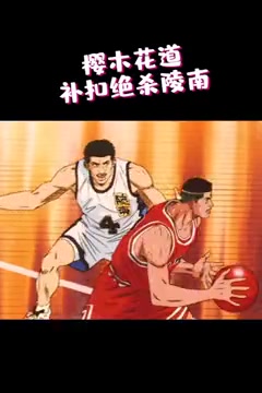 櫻木也干了戈登補(bǔ)扣絕殺簡直完美復(fù)刻了櫻木絕殺陵南