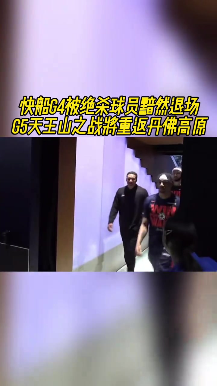 快船G4被絕殺球員黯然退場(chǎng)G5天王山之戰(zhàn)將重返丹佛