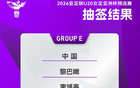 U20女足預(yù)選賽抽簽：中國隊(duì)同組黎巴嫩、柬埔寨、敘利亞。