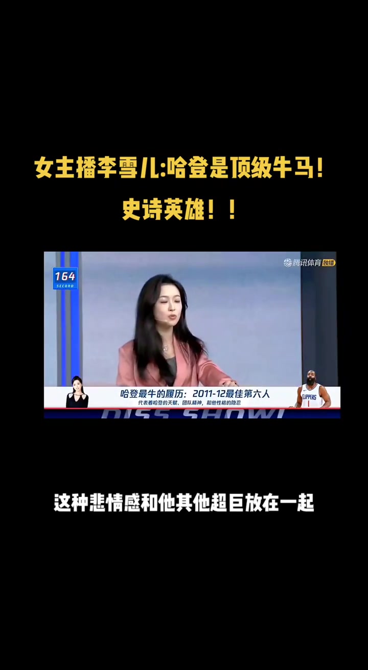 李紙島此前談哈登 頂級(jí)牛馬史詩英雄 哈登注定充滿了悲情