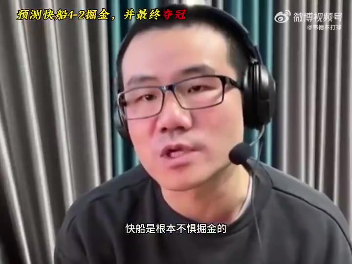 錯(cuò)完了徐靜雨預(yù)測(cè)系列賽快船4-2晉級(jí)尊重約基奇能贏兩場(chǎng)