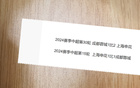 崔康熙申花海港屢敗，成都蓉城雙雄平手。