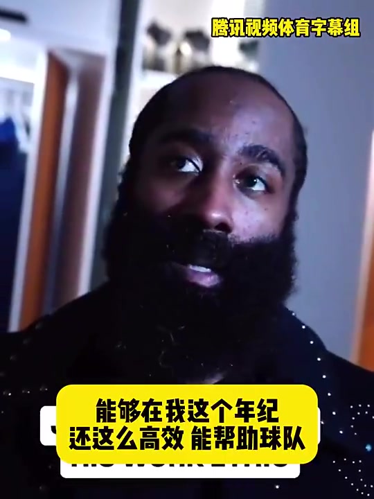 哈登此前黑子可以繼續(xù)編我場(chǎng)外不努力退役后歷史會(huì)認(rèn)可我成就