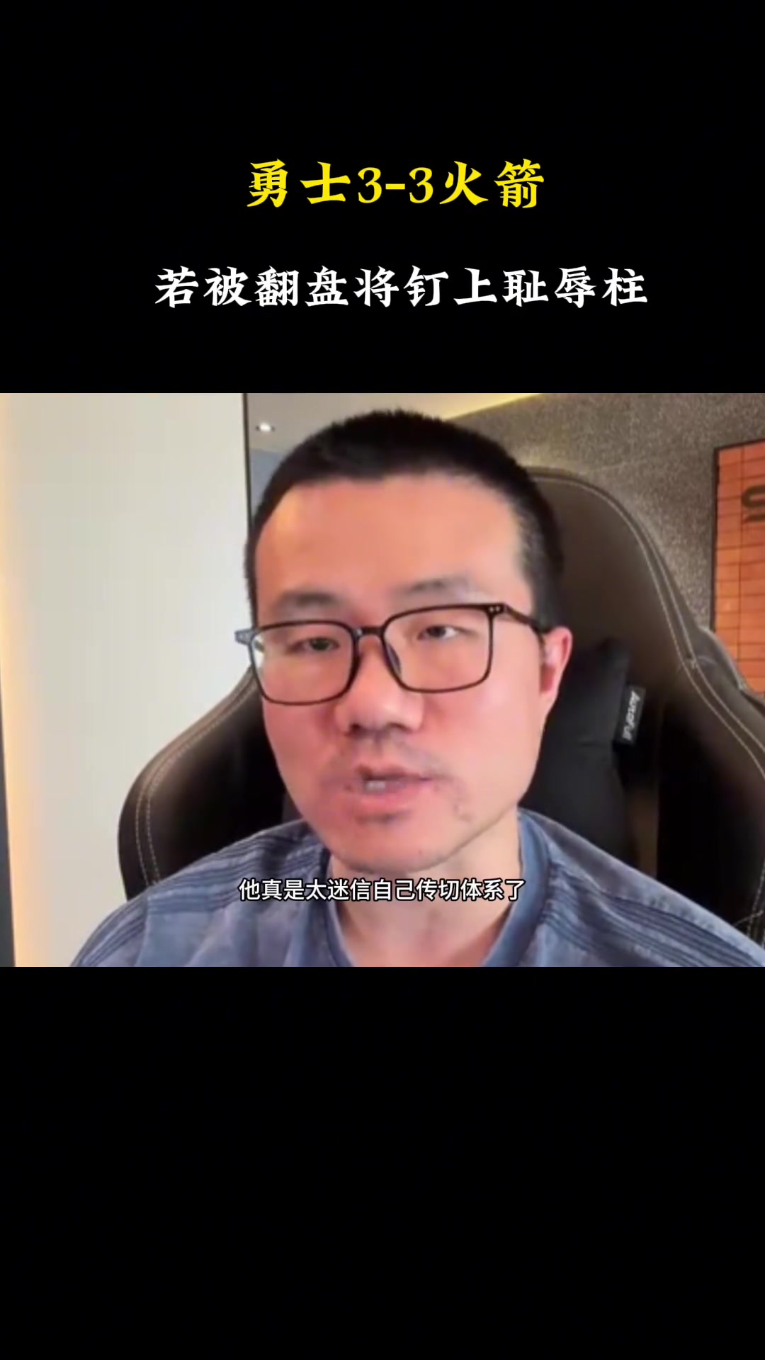 徐靜雨如果庫(kù)里第二次1-3被翻盤將被釘在歷史恥辱柱上