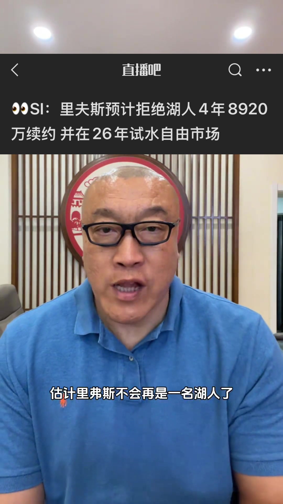 馬健里夫斯估計要走了湖人得趁早換全明星內線濃眉怎么樣