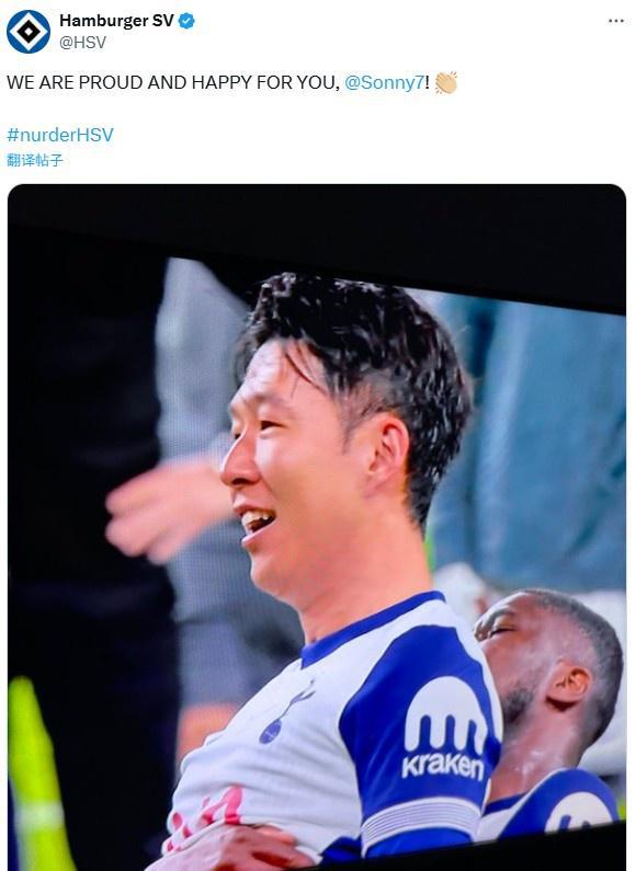 孫興慜歐聯(lián)杯奪冠，漢堡驕傲喜慶！