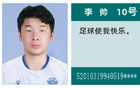 李帥，原冰城隊(duì)長(zhǎng)，報(bào)名中冠，曾網(wǎng)傳判決書提名。