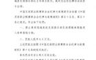 貴州筑城逯文濤禁三場罰一萬五千，張家欣禁兩場罰一萬。
