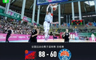 全運(yùn)會(huì)預(yù)賽，北京男籃勝新疆28分