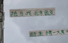 邵佳一青島對決，張玉寧或助北京國安搶分