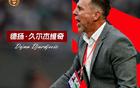 久爾杰維奇領(lǐng)國(guó)足戰(zhàn)東亞杯，U20國(guó)青失世青賽。