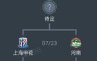 申花一周內主場兩次迎戰河南，連續交手。