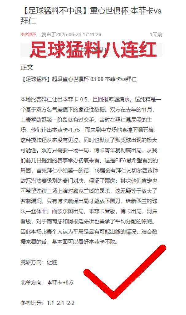 國米關鍵戰，周三世俱杯：馬梅洛迪對決弗魯米嫩塞！