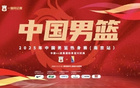 NBA突破中歐對(duì)決，南京籃球熱土揭秘