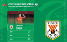2025乙聯(lián)王昊斌獲最佳，山東泰山B隊(duì)球員。