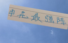 申花強陣，五外援集結(jié)，下半年能否齊聚！