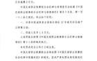 鄭圣雄暴力行為遭禁賽三場(chǎng)罰款一萬(wàn)五千元