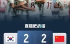 中國女足2-2韓國女足，姚偉傳射，邵子欽建功，補時遭平。