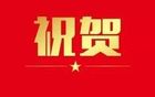 祝賀湘西州CBA職業籃球新星誕生！