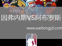 因弗內(nèi)斯VS阿布羅斯
