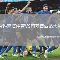 雷科萊塔體育VS康塞普西翁大學