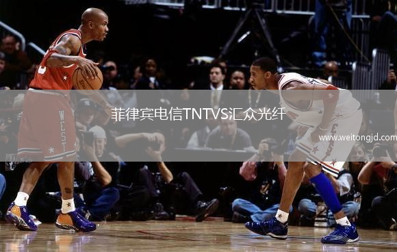 菲律賓電信TNTVS匯眾光纖