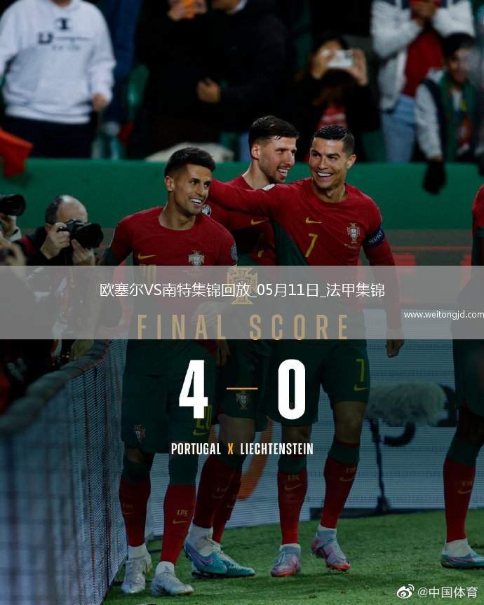 法甲-勒魯破門扳平南特客場1-1戰平歐塞爾