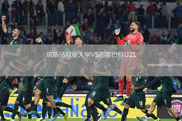 塔斯馬尼亞大學VS南霍巴特U21
