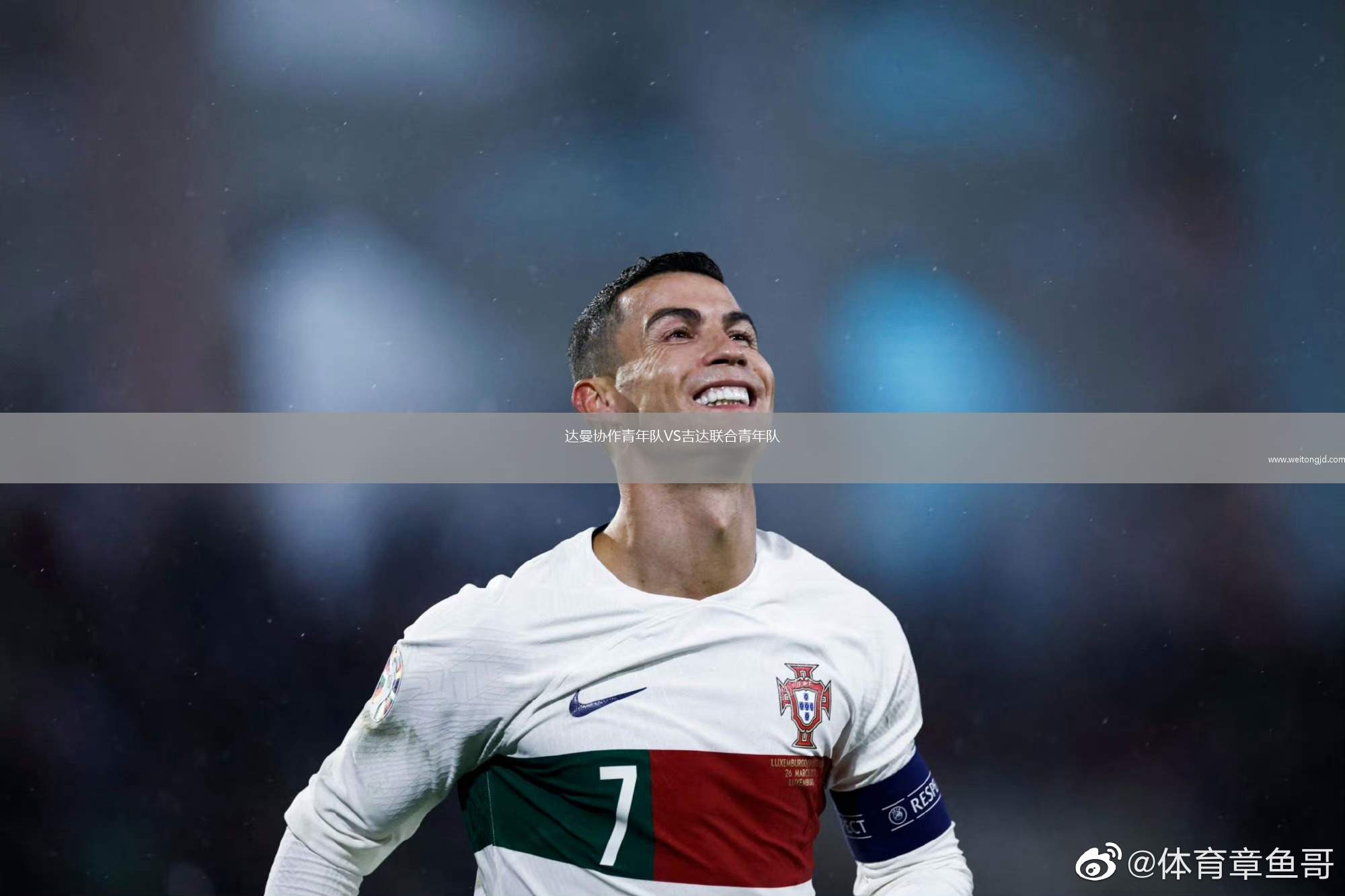 達曼協作青年隊VS吉達聯合青年隊