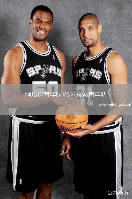 阿瓜伊青年隊(duì)VS米拉索青年隊(duì)