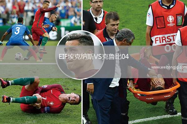 EIF埃克納斯VS克魯比04