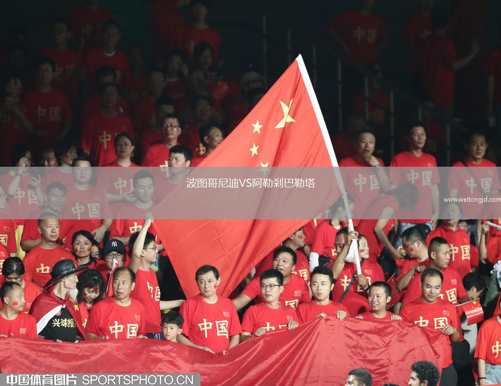 波圖哥尼迪VS阿勒剎巴勒塔
