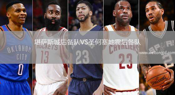 堪薩斯城后備隊(duì)VS圣何塞地震后備隊(duì)