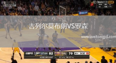 吉列爾莫布朗VS羅森