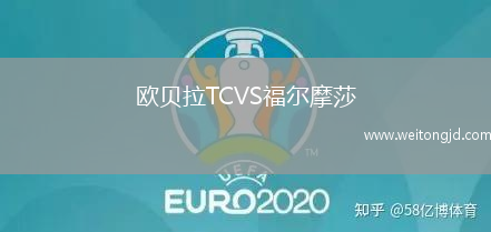 歐貝拉TCVS福爾摩莎