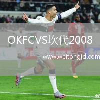 OKFCVS坎代2008