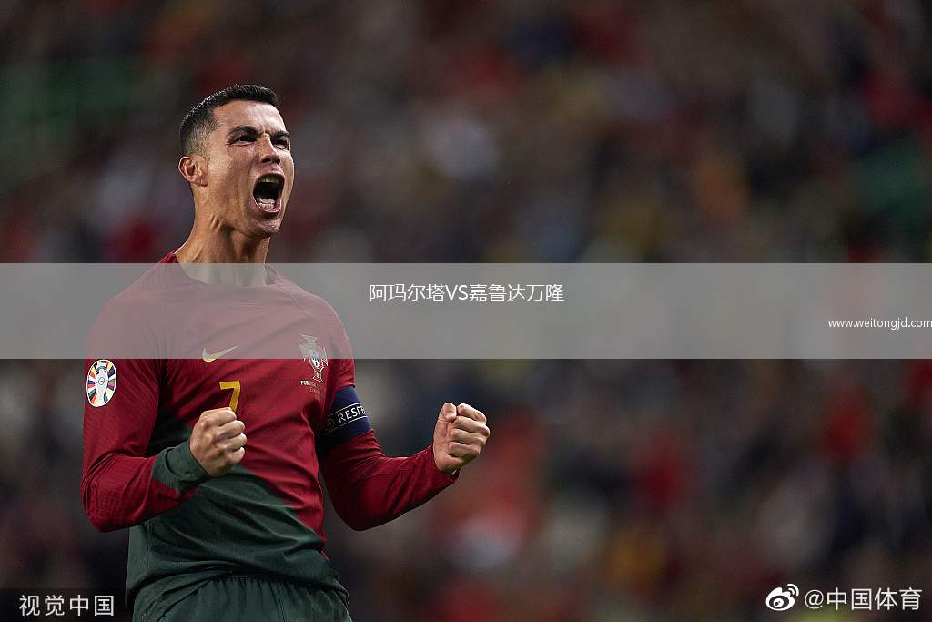 阿瑪爾塔VS嘉魯達萬隆