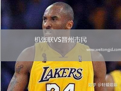 機(jī)張聯(lián)VS晉州市民