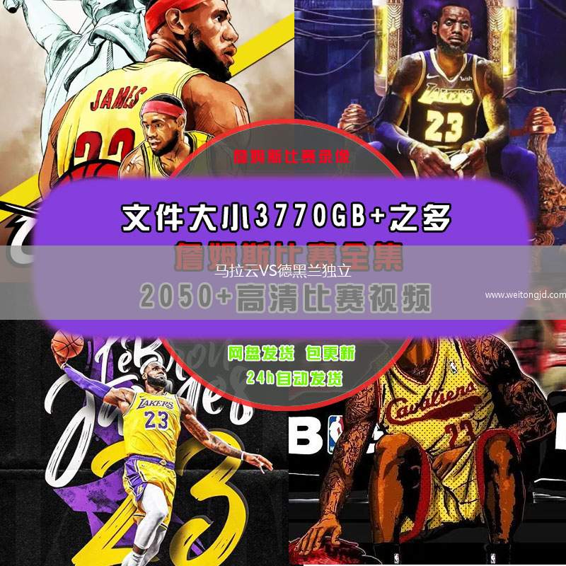 馬拉云VS德黑蘭獨立