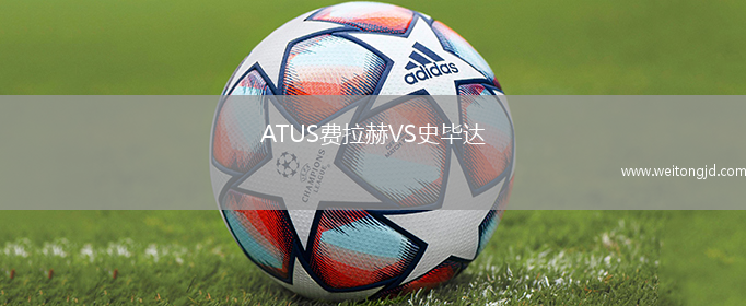 ATUS費拉赫VS史畢達