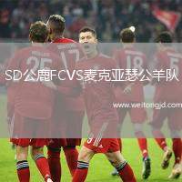 SD公鹿FCVS麥克亞瑟公羊隊