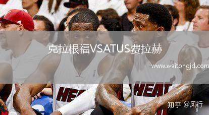 克拉根福VSATUS費(fèi)拉赫