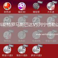 科斯特羅馬斯巴達(dá)VS列寧格勒達(dá)