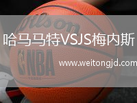 哈馬馬特VSJS梅內(nèi)斯