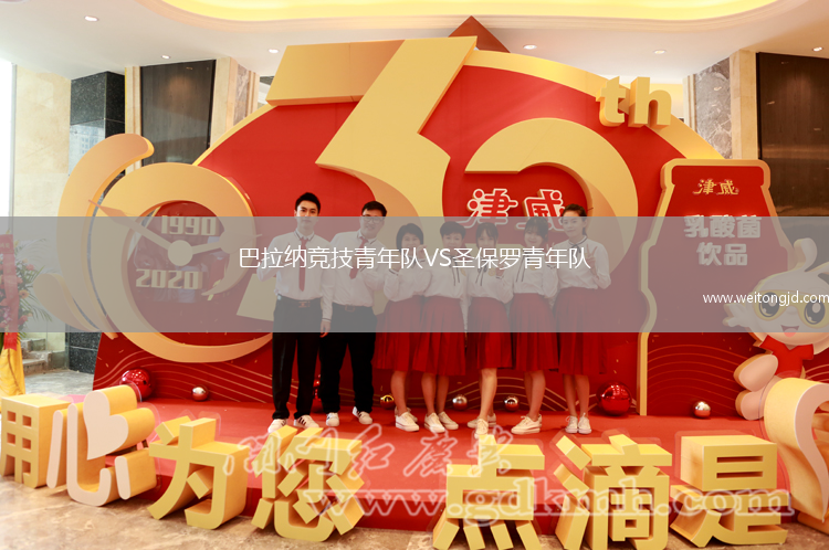 巴拉納競技青年隊(duì)VS圣保羅青年隊(duì)