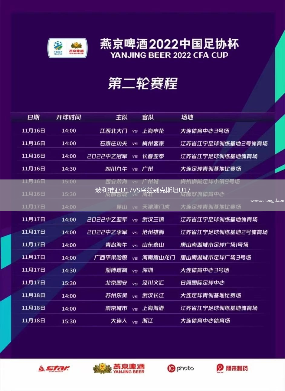 玻利維亞U17VS烏茲別克斯坦U17