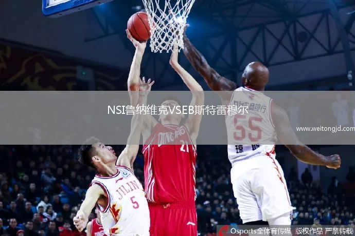 NSI魯納維克VSEB斯特雷穆爾