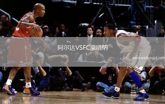 阿爾達VSFC蒙塔納