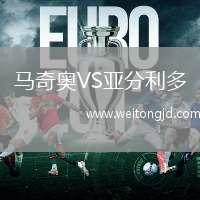 馬奇奧VS亞分利多