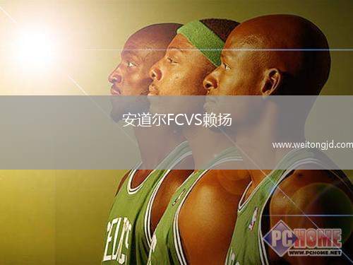 安道爾FCVS賴(lài)揚(yáng)